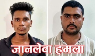 दो युवकों ने किया जानलेवा हमला, युवक घायल, पुलिस ने लिया फौरन एक्शन, दोनों बदमाशों की गिरफ्तार कर भेजा सलाखों के पीछे