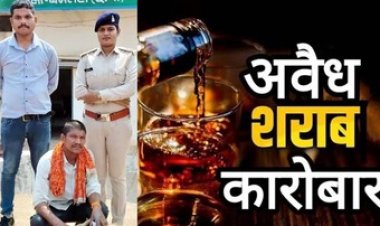 अवैध शराब के खिलाफ लगातार कार्रवाई जारी, पुलिस ने नकली होलोग्राम वाली शराब के साथ आरोपी कमलेश को किया गिरफ्तार