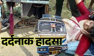 ट्रक ने शादी में शामिल होने जा रहे बाइक सवार दंपति को रौंदा, पति को 1 KM तक घसीटा, शरीर के उड़े चिथड़े, दर्दनाक मौत, पत्नी घायल, हालत नाजुक