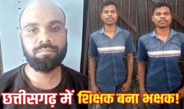 शिक्षक ने छात्रा के साथ स्कूल के बाथरुम में किया दुष्कर्म, गर्भवती होने के बाद हुआ खुलासा, शिक्षक जुगल किशोर और रिश्तेदार त्रिलोक गिरफ्तार