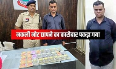 नकली नोट लेकर आइसक्रीम खाने गया युवक, दुकानदार ने बुला लिया पुलिस, जाली नोटों के साथ आरोपी नरेंद्र गिरफ्तार