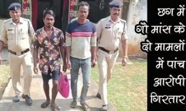 बैग में गौमांस रखकर बेचने ग्राहक तलाश रहे दो आरोपी देव कुमार और गोविन्द गिरफ्तार, एक फरार, इधर बंद कमरे में गौवंश काट रहे 3 लोग पकड़ाए