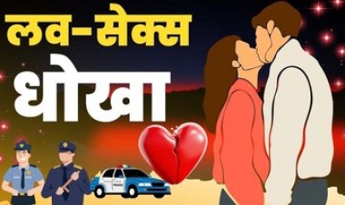 लव, सेक्स और धोखा, शादी का झांसा देकर SDO ने मेडिकल छात्रा से 7 साल तक बनाए संबंध, अबॉर्शन कराने के बाद दूसरी लड़की से कर ली सगाई, आरोपी फरार
