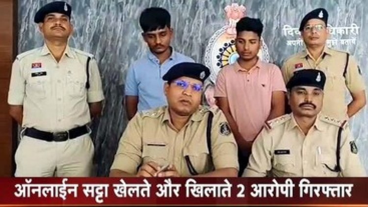 सट्टेबाजों की धरपकड़, ऑनलाइन सट्टेबाजी खिलाने वालों पर चला पुलिस का डंडा, IPL पर दांव लगाते दो सटोरिये फिर गिरफ्तार