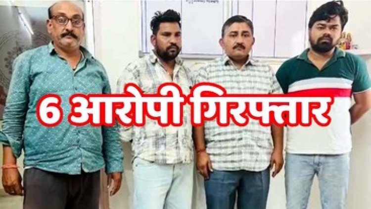 छत्तीसगढ़ की लॉज में देह व्यापार का खुलासा, पुलिस संचालक अंकित पटेल और दलाल संतोष दास के बाद 4 और आरोपियों को किया गिरफ्तार