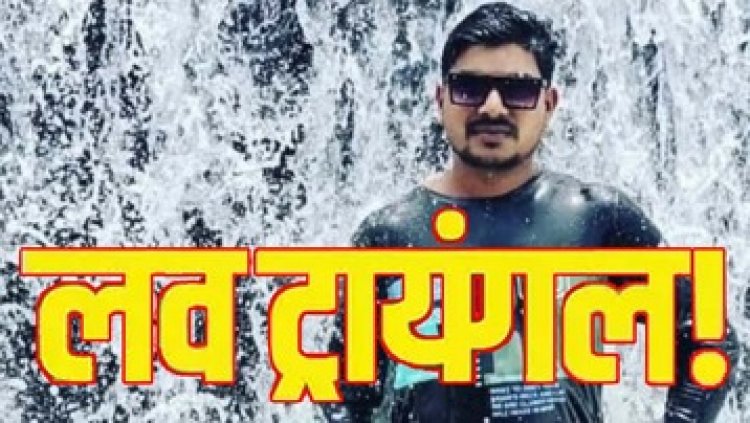 धान खरीदी केंद्र के कम्प्यूटर ऑपरेटर की बेरहमी से पिटाई, मौत के बाद हिरासत में संदेही, लव ट्रायंगल का मामला आया सामने