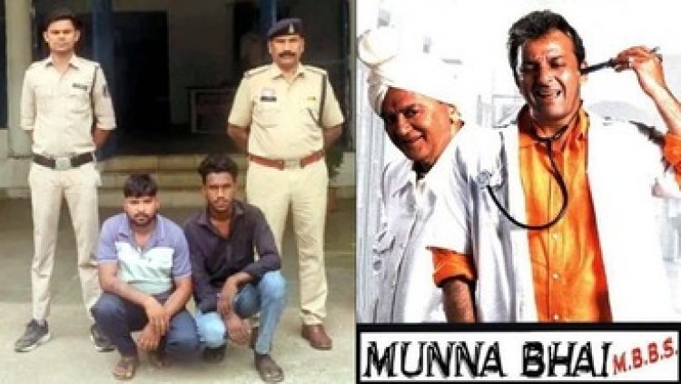 मुन्ना भाई स्टाइल में परीक्षा में साले को भेजा, जीजा-साला दोनों गिरफ्तार, इधर DPI ने नकल कराने वाली महिला व्याख्याता को किया सस्पेंड