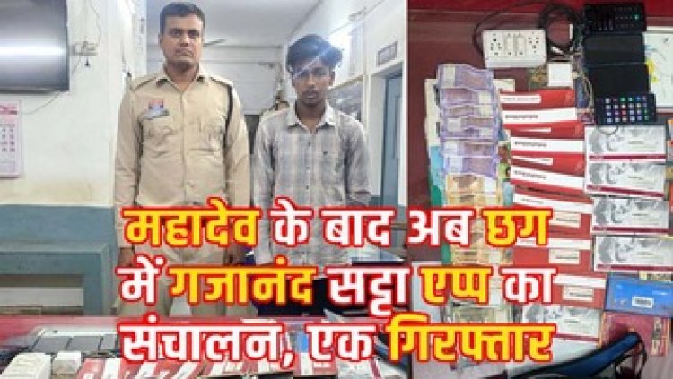 जुआ के खिलाफ पुलिस की संयुक्त कार्यवाही, Gajanand app से ऑनलाईन सट्टा संचालित करते सटोरिया हर्ष पंजवानी गिरफ्तार