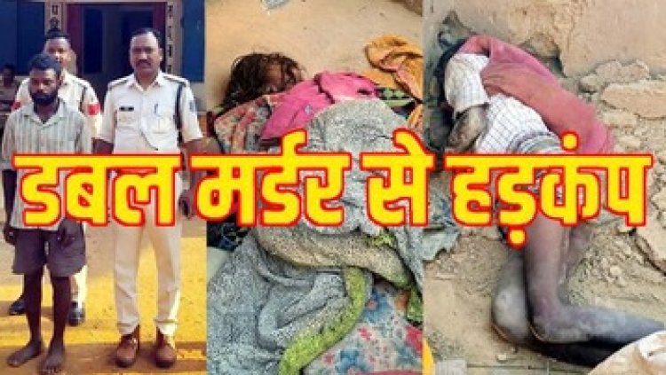 रात में दूसरी पत्नी और चाचा लक्ष्मण को आपस में बात करते देखा तो हुआ अवैध संबंध का शक, दोनों की बेरहमी से हत्या, आरोपी गिरफ्तार