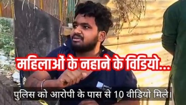 राम की नगरी अयोध्या में दर्शन करने गई महिला श्रद्धालु का स्नान करते बना वीडियो, गेस्ट हाउस का कर्मचारी सौरभ रंगे हाथों गिरफ्तार