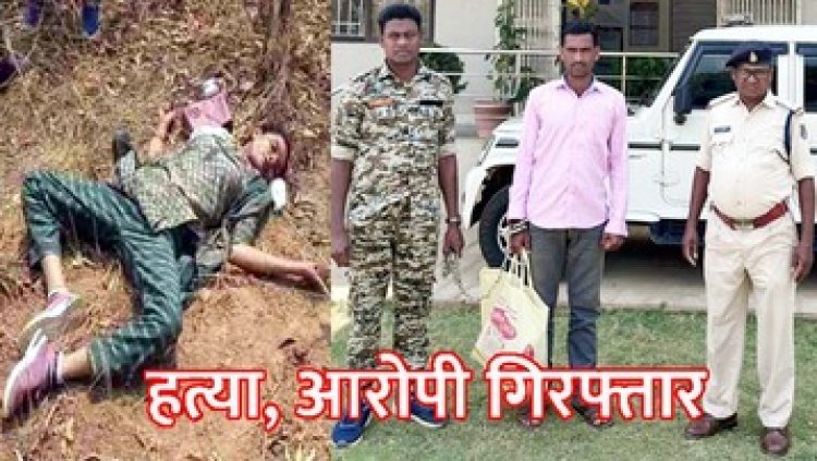लव मैरिज करने वाले पति ने चरित्र शंका में नगर सैनिक पत्नी को उतारा मौत के घाट, पुलिस ने आरोपी सोहन साहू को किया गिरफ्तार