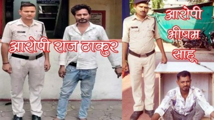 राजिम बस स्टैंड और रायपुर में तलवार लहराकर दहशत फैलाने वाले दो आरोपियों भीषम साहू व राज ठाकुर को पुलिस ने किया गिरफ्तार