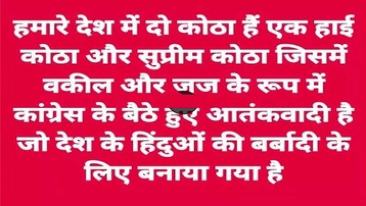 ईश्वर साहू की फेसबुक ID से SC-जज पर आपत्तिजनक पोस्ट, दीपक बैज- विधायक माफी मांगे, MLA ने कहा- आईडी फर्जी, मचा बवाल