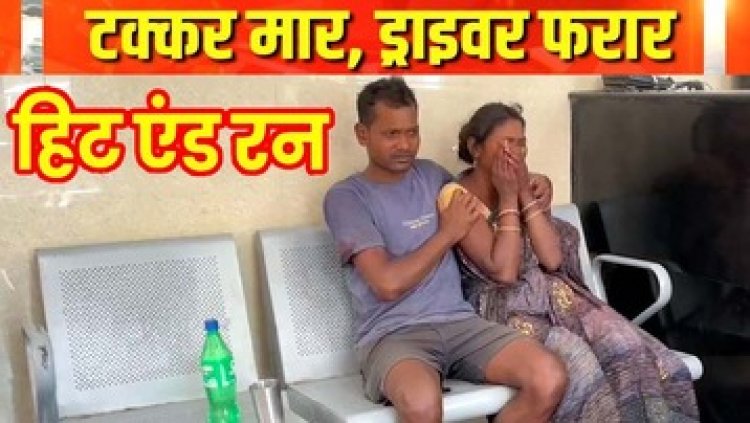 तेज रफ्तार बोलेरो चालक ने मासूम को एक नहीं, दो बार रौंदा, अस्पताल ले जाते समय हुई मौत, ड्राइवर रौंदकर फरार