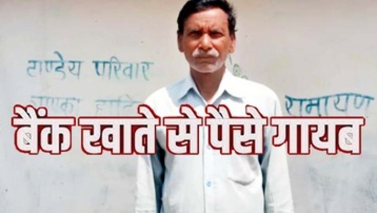 प्रधानमंत्री आवास योजना की रकम हितग्राही के खाते से हुई गायब, धोखाधड़ी का मामला दर्ज, ग्रामीण ने एसपी से लगाई इंसाफ की गुहार