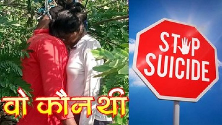 2 दिन पहले घर से निकला युवक, जंगल में एक ही फंदे से लटकते मिले गर्लफ्रेंड-बॉयफ्रेंड, लड़की की नहीं हो पाई पहचान