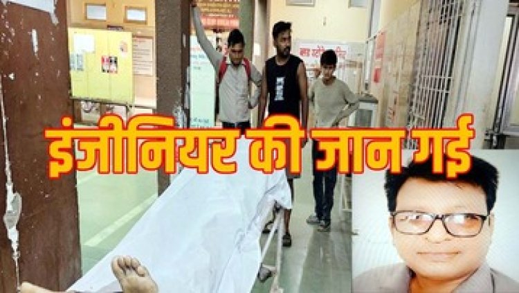 रेलवे के सीनियर अधिकारी को सर्विस लेन में तेज रफ्तार ट्रक ने कुचला, घर लौटते समय दर्दनाक हादसे में इंजीनियर की गई जान, चालक फरार