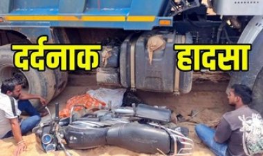 हाइवा ने कुचला मोटरसाइकिल सवार को, रेत खदान में हुआ दर्दनाक हादसा खनन की भूख पारागांव के पूर्व उपसरपंच की ले गई जान!, कब जागेगा प्रशासन?