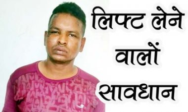 लिफ्ट देने के बहाने सुनसान जगह में बुजुर्ग महिला से जेवरात और नगद की लुट, पुलिस ने बदमाश ज्वाला को गिरफ्तार कर भेजा जेल