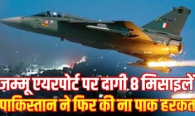 मिसाइल और ड्रोन से कराची-लाहौर पर हमला, आईपीएल मैच रद्द, जम्मू से लेकर राजस्थान बॉर्डर तक तमाम जिलों पर ब्लैकआउट, अगले आदेश तक स्कूल बंद