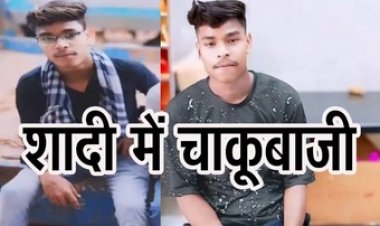 दोस्त के बहन की शादी में शामिल होने आए युवक को बारातियों ने चाकू गोदकर मारा, हिरासत में 5 नाबालिग समेत तीन बालिग, मोबाइल लौटाने को लेकर विवाद