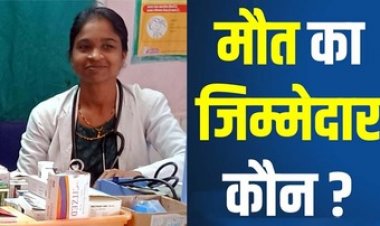 शोषण की शिकार CHO ने की खुदकुशी, एक महीने पहले पति की हुई मौत, मासूम के सिर से उठा माता-पिता का साया, नौकरी बना अभिशाप!