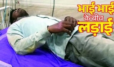 मोबाइल गुमने पर दो भाइयों के बीच हुई मारपीट, एक गंभीर रुप से घायल, अस्पताल में भर्ती, पुलिस कर रही मामले की जांच