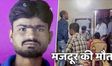 प्लांट में बड़ा हादसा, वेल्डिंग करते समय धंसी मिट्टी, एक मजदूर की दर्दनाक मौत, परिजनों ने किया मुआवजे और नौकरी की मांग