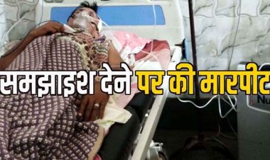 बेटे को समझाइश देना पड़ा मंहगा, पुत्र ने पिता पर किया जानलेवा हमला हमला, टांगिया से किया वार, हालत नाजुक, अस्पताल में भर्ती