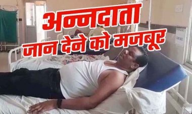 जमीन की रजिस्ट्री नहीं होने से परेशान किसान ने रजिस्ट्रार कार्यालय में आत्महत्या का किया प्रयास, वीडियो आया सामने, मचा हड़कंप