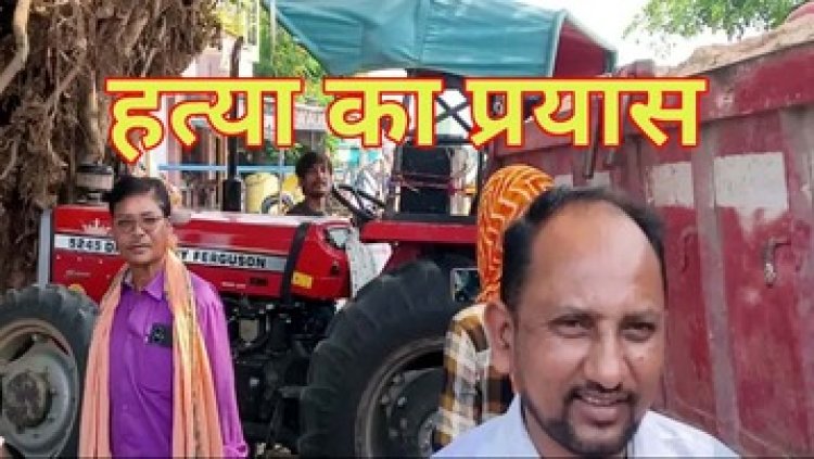 रेत तस्करी रोकने की कोशिश कर रहे पंच पर ट्रैक्टर चढ़ाने की कोशिश, बाइक को रौंदकर पेड़ से टकराया वाहन, ड्राइवर घायल, ग्रामीणों में आक्रोश