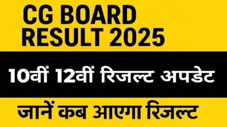 10वीं-12वीं छत्तीसगढ़ बोर्ड 2025 का परिणाम जानिए किस दिन होगा घोषित, MPBSE MP Board 10th Result जारी, 76.22% छात्र पास