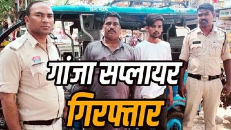 ई-रिक्शा में घूम-घूमकर बेच रहे गांजा, पुलिस ने राजधानी से ग्राहक खोज रहे दो आरोपियों को गिरफ्तार कर भेजा सलाखों के पीछे