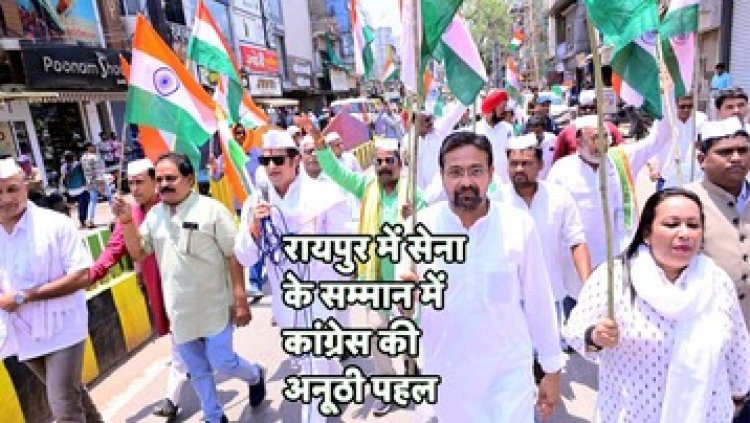 अखिल भारतीय कांग्रेस पार्टी के आव्हान पर ‘जय हिंद तिरंगा यात्रा, ऑपरेशन सिंदूर की सफलता पर किया सम्मान, सभी जाति धर्म के लोग हुए एकजुट