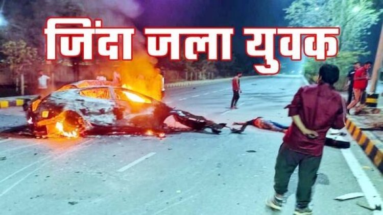 नशा बना मौत की वजह, नशे में धुत्त तेज रफ्तार कार चला रहे युवक की स्ट्रीट पोल से टक्कर, जिंदा जला ड्राइव कर रहा दोस्त, दो घायल