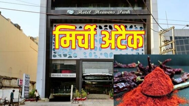 होटल हेवेन्स पार्क के बाहर बाउंसर पर जानलेवा हमला, बार में जाने से मना करने पर नशे में धुत युवकों ने बाउंसर पर किया मिर्ची अटैक, मचा हड़कंप