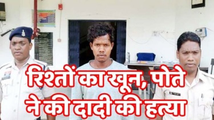 पोते ने कर दी मोदी की बेरहमी से हत्या, मचा हड़कंप, पुलिस ने आरोपी सोनसाय राम को गिरफ्तार कर भेजा सलाखों के पीछे