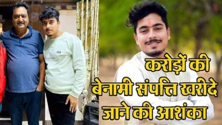 गजानंद सट्टा एप्प मामले में ताजा खबर मीडिया का बड़ा खुलासा, मुख्य आरोपी नंदलाल लालवानी और उसके पार्षद बेटे के पास करोड़ों की संपत्ति