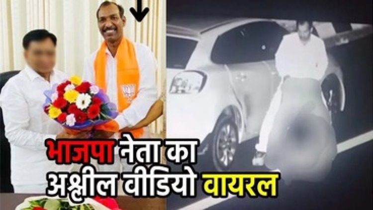 भाजपा नेता मनोहर लाल धाकड़ ने कार रोककर महिला के साथ बीच सड़क पर बनाया शारीरिक संबंध, VIDEO वायरल होने के बाद गिरफ्तार, वाहन जब्त