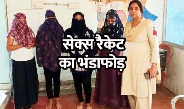 रायपुर के भाठागांव में सेक्स रैकेट का पर्दाफाश, मकान के अंदर चल रहा था देह व्यापार, 4 महिलाएं गिरफ्तार, महिला दलाल कंडोम और कैश के साथ अरेस्ट