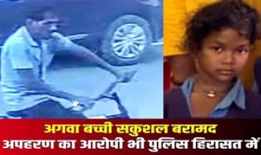 घर के बाहर खेल रही बच्ची को अकेला देख उठा ले गया शख्स, साइकिल से आया और बच्ची का किया अपहरण, आरोपी गिरफ्तार