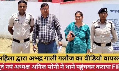 अतिक्रमण हटाने को लेकर पूर्व नगर पालिका अध्यक्ष को गाली-गलौज, वीडियो वायरल होने के बाद आरोपी पति-पत्नी गिरफ्तार