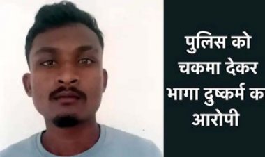 कोर्ट से लौटते समय पुलिस वाहन से हथकड़ी खोलकर  दैहिक शोषण का आरोपी फरार, प्रधान आरक्षक समेत 5 पुलिसकर्मी सस्पेंड