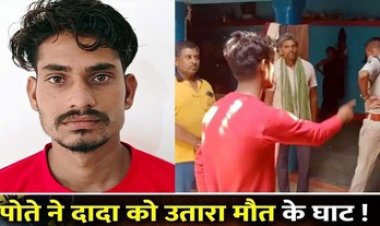 जमीन बंटवारे से नाराज पोते ने पेट्रोल डालकर दादा को जिंदा जलाया, इलाके में दहशत का माहौल, पुलिस ने कराया सीन रिक्रिएट