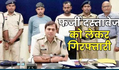 यूपी के युवकों ने बनवाया छत्तीसगढ़ में फर्जी दस्तावेज, सत्यापन कराने थाना पहुंचे तो पकड़ा गए, BSF में नौकरी दिलाने वाले गिरोह का पर्दाफाश