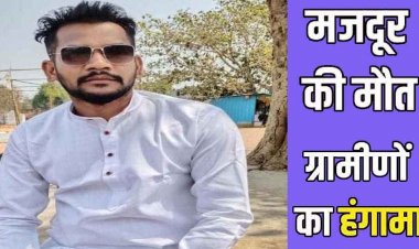 तार जोड़ते समय टूट गया बिजली पोल, मजदूर की गिरने से हुई दर्दनाक मौत, परिजनों और ग्रामीणों ने थाने में जमकर किया हंगामा