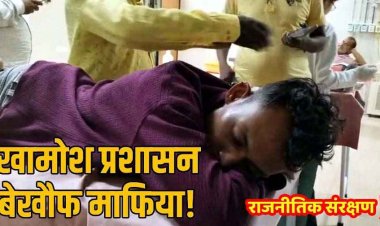 अवैध खनन रोकने आए ग्रामीणों पर रेत माफियाओं ने बरसाई गोलियां, दो घायल, गांव में तनाव का माहौल, सवालों के घेरे में प्रशासन की चुप्पी