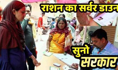 राशन सामान लेने में सर्वर की समस्या, घंटों करना पड़ रहा इंतजार, चावल उत्सव के बीच राजधानी के हितग्राही और सेल्समेन परेशान
