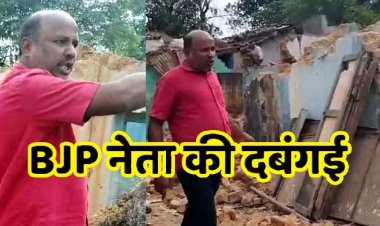 भाजपा नेता की दबंगई, रेत को लेकर महिला पंच को गाली-गलौज कर दी जान से मारने की धमकी, पुलिस ने किया मामला दर्ज