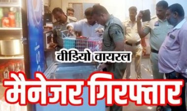 फैमिली ढाबा में बिना लाइसेंस पिलाई जा रही शराब, सोशल मीडिया पर वीडियो वायरल होने के बाद आरोपी मैनेजर धनीराम गिरफ्तार